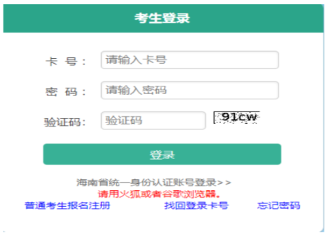 2026年海南省成人高考報名官網 2026年海南省成人高考報名官網