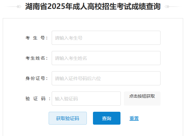2025年湖南省成考成績查詢時間為：12月5日起