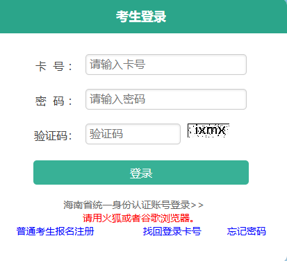 2025年海南省成人高考錄取查詢時間：12月起