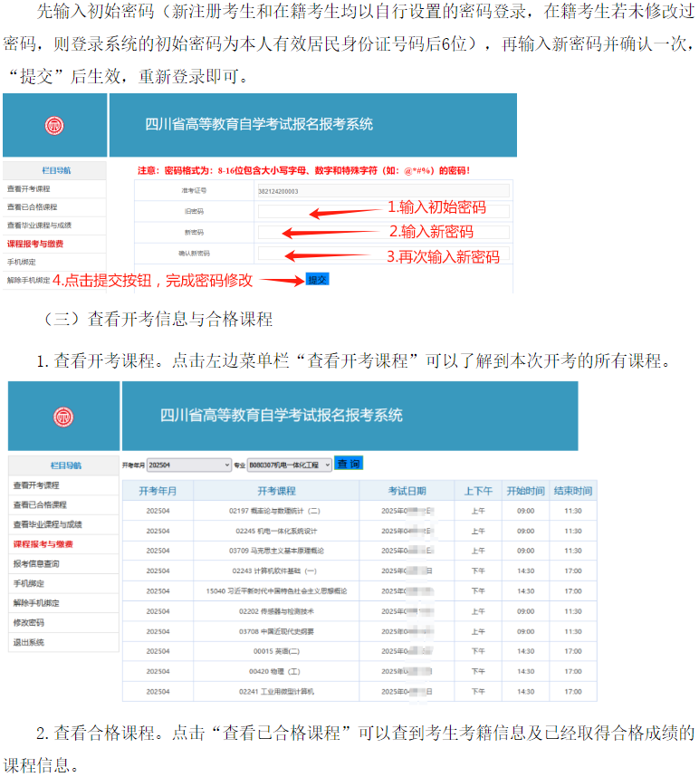 四川省高等教育自學考試新生注冊及課程報考系統操作指南 四川省高等教育自學考試新生注冊及課程報考系統操作指南