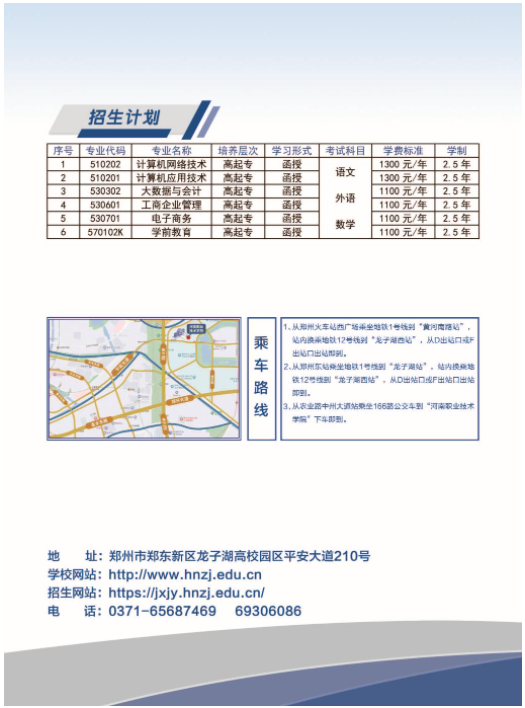 河南職業技術學院2024成人高等教育招生簡章
