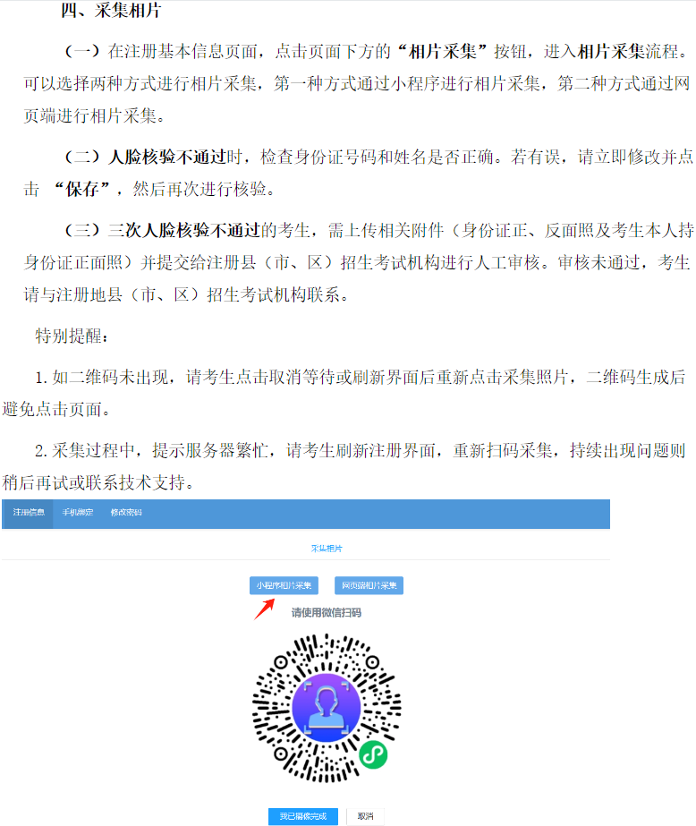 四川省高等教育自學考試新生注冊及課程報考系統操作指南 四川省高等教育自學考試新生注冊及課程報考系統操作指南