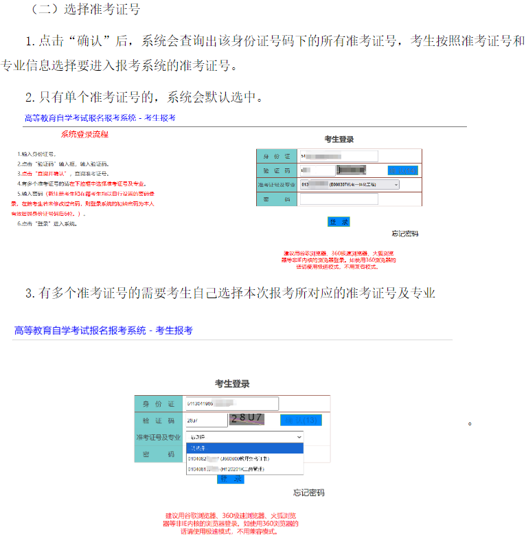 四川省高等教育自學考試新生注冊及課程報考系統操作指南 四川省高等教育自學考試新生注冊及課程報考系統操作指南