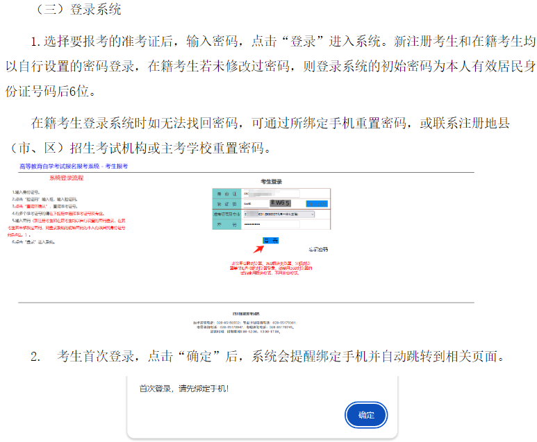 四川省高等教育自學考試新生注冊及課程報考系統操作指南 四川省高等教育自學考試新生注冊及課程報考系統操作指南