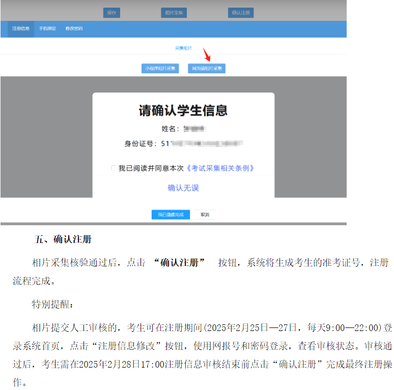 四川省高等教育自學考試新生注冊及課程報考系統操作指南 四川省高等教育自學考試新生注冊及課程報考系統操作指南