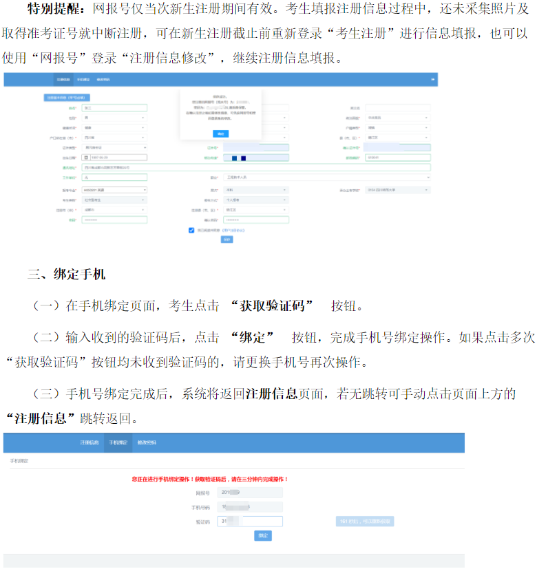 四川省高等教育自學考試新生注冊及課程報考系統操作指南 四川省高等教育自學考試新生注冊及課程報考系統操作指南
