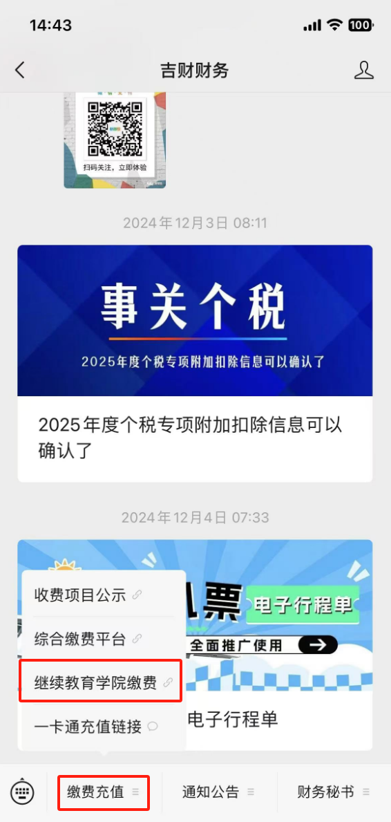 關于繳納2025年學費的通知 關于繳納2025年學費的通知