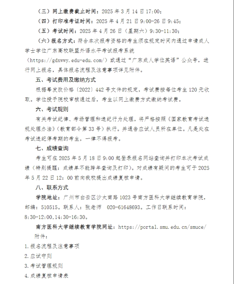 關于做好2025年高等學歷繼續教育廣東高校聯盟外語水平考試報名工作的通知