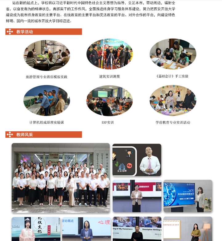西安開放大學2025年春季招生簡章