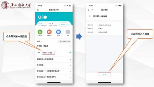 廣西開放大學關于做好2025年春季學期開放教育教學工作的通知 廣西開放大學關于做好2025年春季學期開放教育教學工作的通知