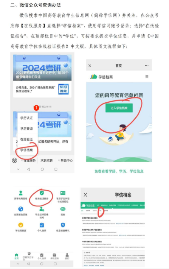 關于做好2025年春季學期成人高等教育學位外語免試申請工作的通知