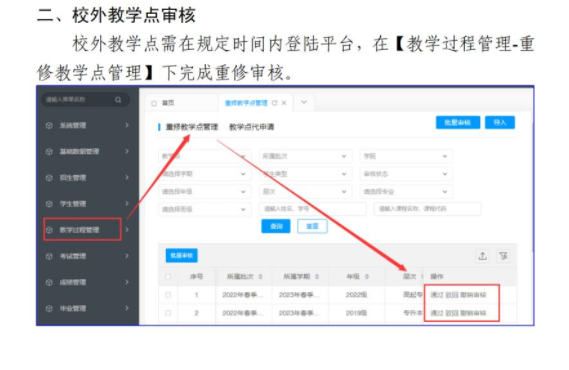 關于做好2025年春季學期成人高等教育課程重修工作的通知