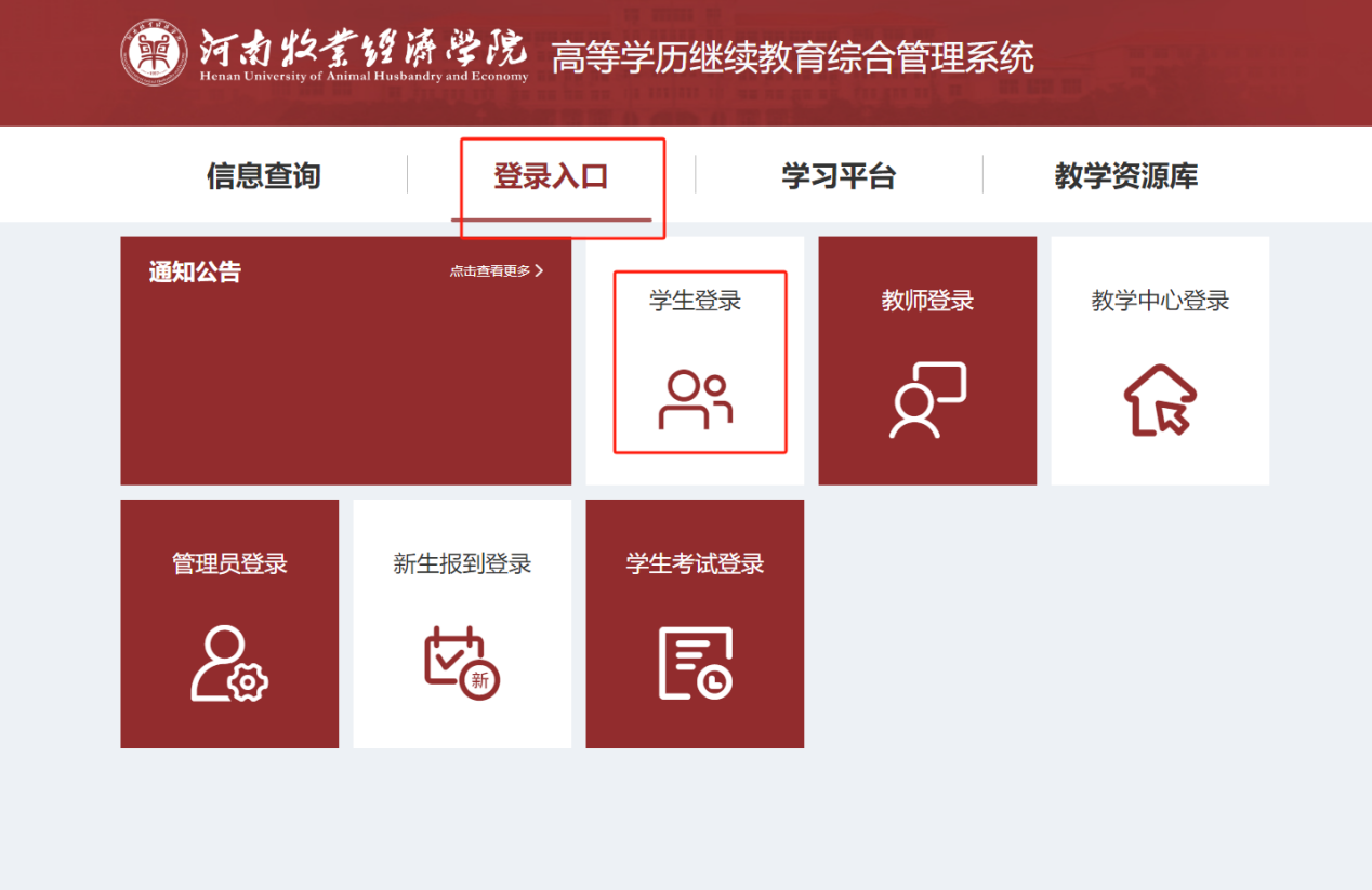 河南牧業經濟學院繼續教育學院關于做好2023級學生畢業工作的通知