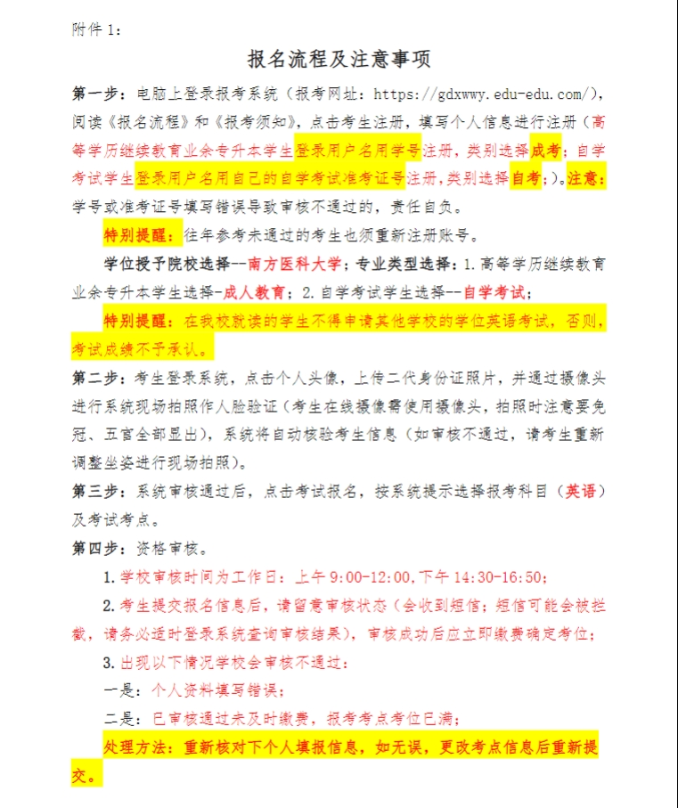 關于做好2025年高等學歷繼續教育廣東高校聯盟外語水平考試報名工作的通知