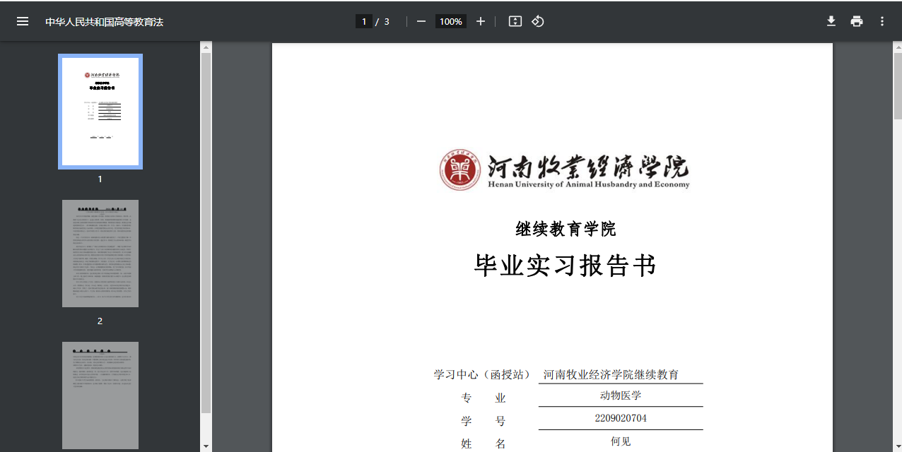 河南牧業經濟學院繼續教育學院關于做好2023級學生畢業工作的通知
