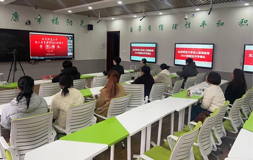 唐工大教學點組織新生參加北京師范大學成人高等教育2025級開學典禮