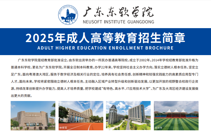 2025年成人高等教育招生簡章
