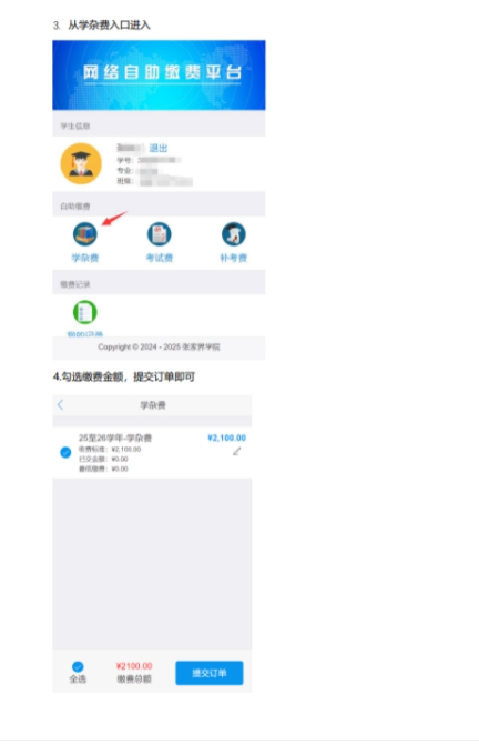 關于張家界學院高等學歷繼續教育 2025 級新生繳費注冊通知