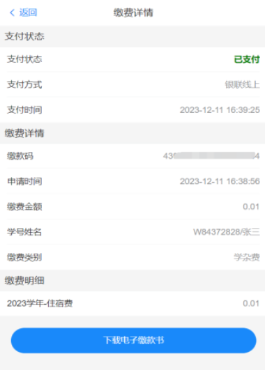 湖南工學院關于高等學歷繼續教育學生2025年學費繳納的通知