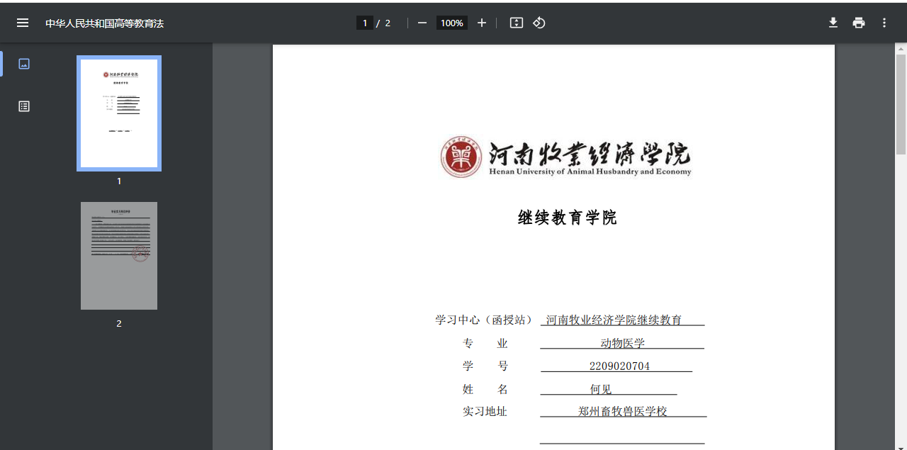 河南牧業經濟學院繼續教育學院關于做好2023級學生畢業工作的通知
