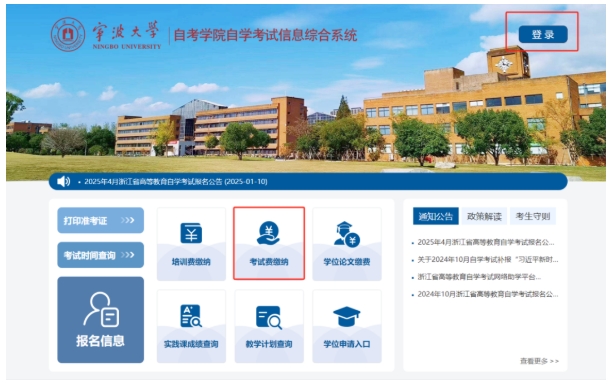 寧波大學關于2025年浙江省高等教育自學考試實踐環節繳費通知(除視覺傳達設計專業外) 寧波大學關于2025年浙江省高等教育自學考試實踐環節繳費通知(除視覺傳達設計專業外)