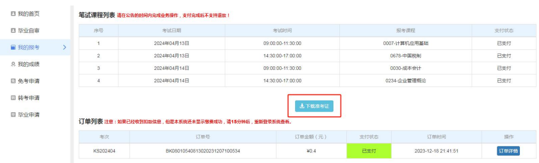天津招考資訊網:2025年上半年自學考試準考證4月1日起可打印 天津招考資訊網:2025年上半年自學考試準考證4月1日起可打印