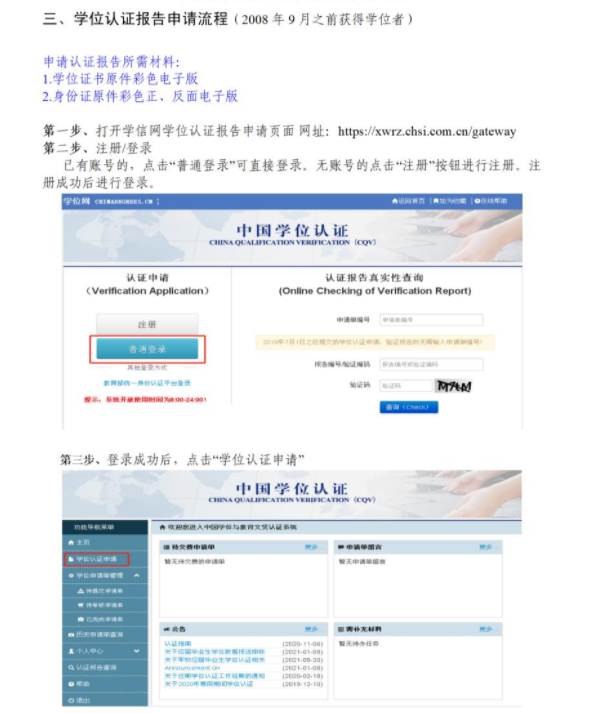 關于做好2025年春季學期成人高等教育學位外語免試申請工作的通知