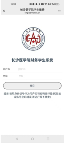 長沙醫學院關于高等學歷繼續教育2025級學費繳費的通知 長沙醫學院關于高等學歷繼續教育2025級學費繳費的通知