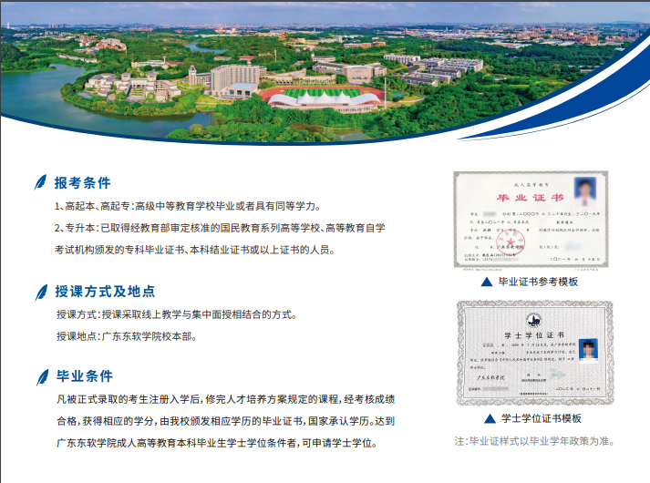 2025年成人高等教育招生簡章