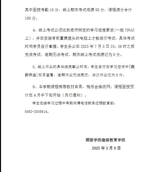 2025年春季學期課程線上教學通知