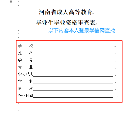 河南牧業經濟學院繼續教育學院關于做好2023級學生畢業工作的通知