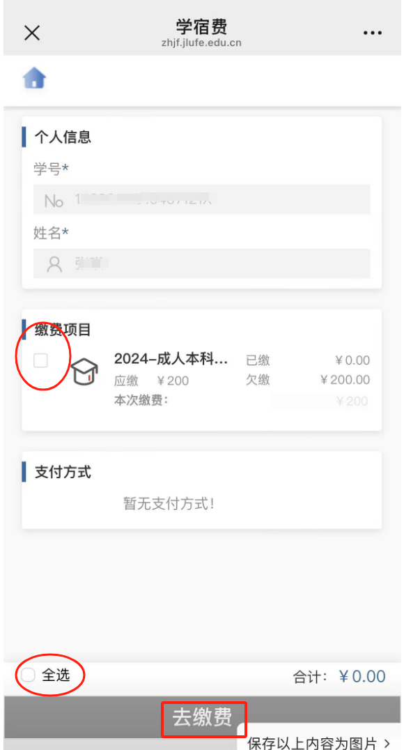 關于繳納2025年學費的通知 關于繳納2025年學費的通知