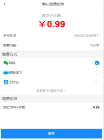 湖南工學院關于高等學歷繼續教育學生2025年學費繳納的通知