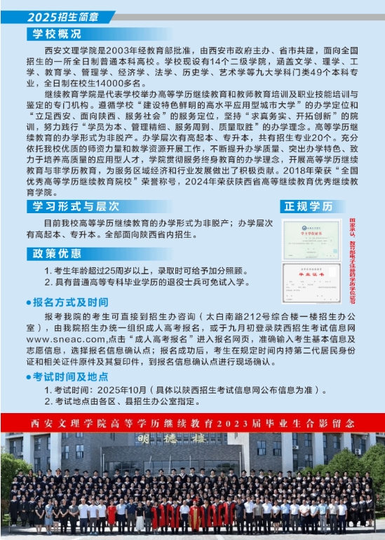 西安文理學院繼續教育學院2025年高等學歷繼續教育招生簡章