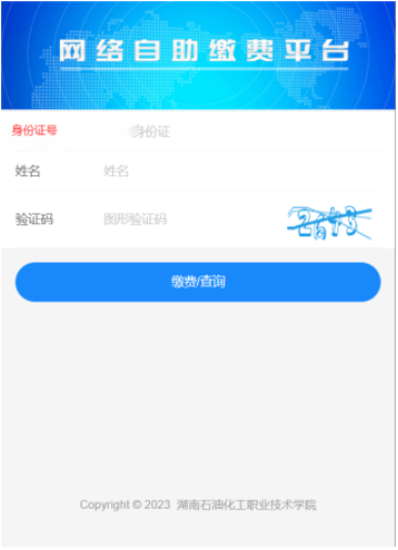 湖南工學院關于高等學歷繼續教育學生2025年學費繳納的通知