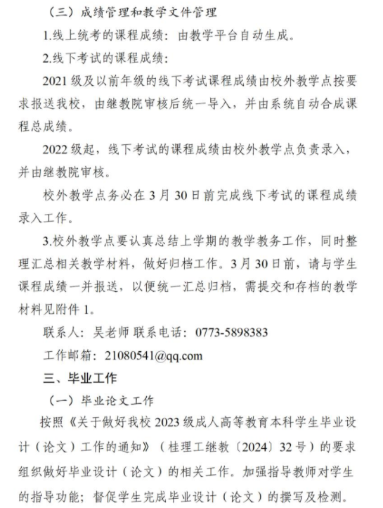 關于做好2025年春季學期成人高等教育有關工作的通知