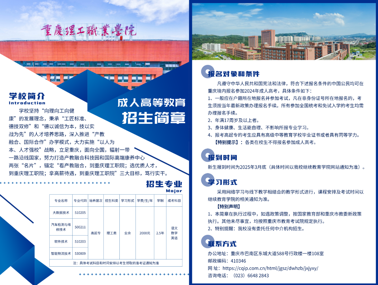 重慶理工職業學院成人高等教育2024年招生簡章