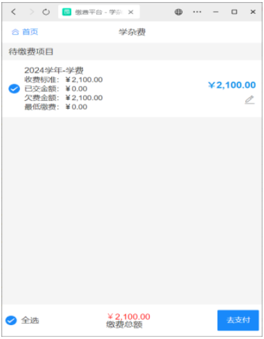 湖南工學院關于高等學歷繼續教育學生2025年學費繳納的通知