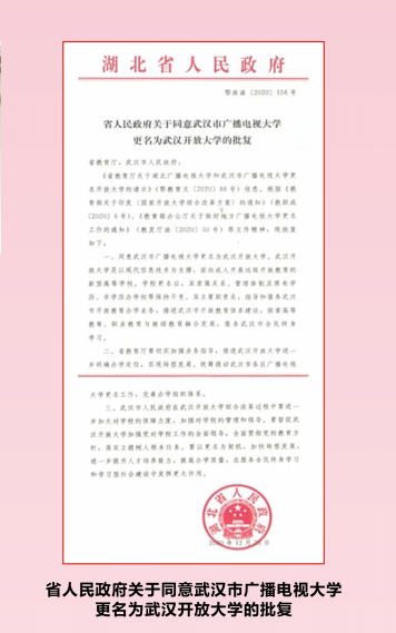 武漢開放大學2025年春季學期開放教育招生簡章 武漢開放大學2025年春季學期開放教育招生簡章