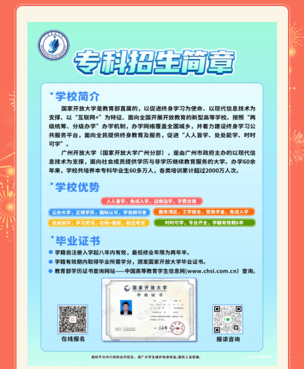 廣州開放大學2025年春季開放教育招生簡章