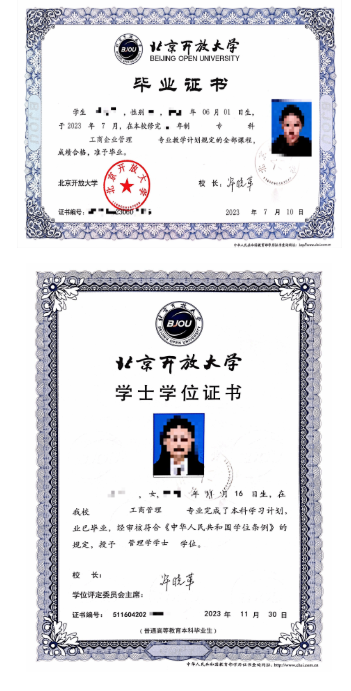 北京開放大學(自主業務)2025年春季招生簡章 北京開放大學(自主業務)2025年春季招生簡章