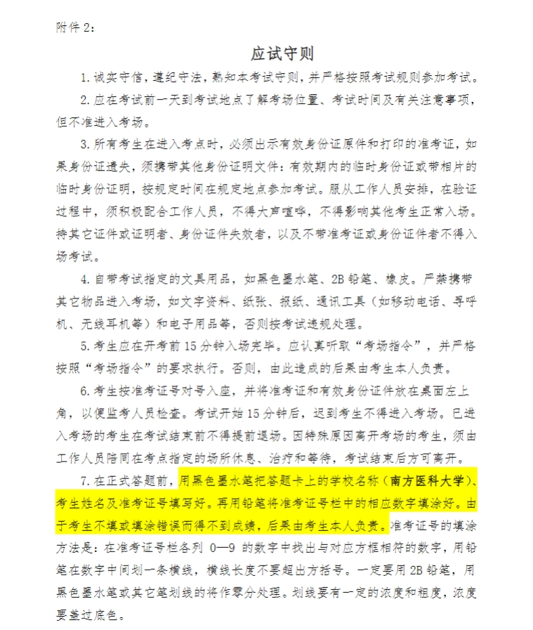 關于做好2025年高等學歷繼續教育廣東高校聯盟外語水平考試報名工作的通知