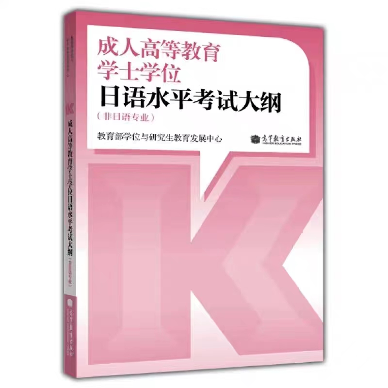 東北電力大學2025年5月成人學士學位外國語水平考試報名通知