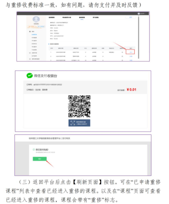 關于做好2025年春季學期成人高等教育課程重修工作的通知