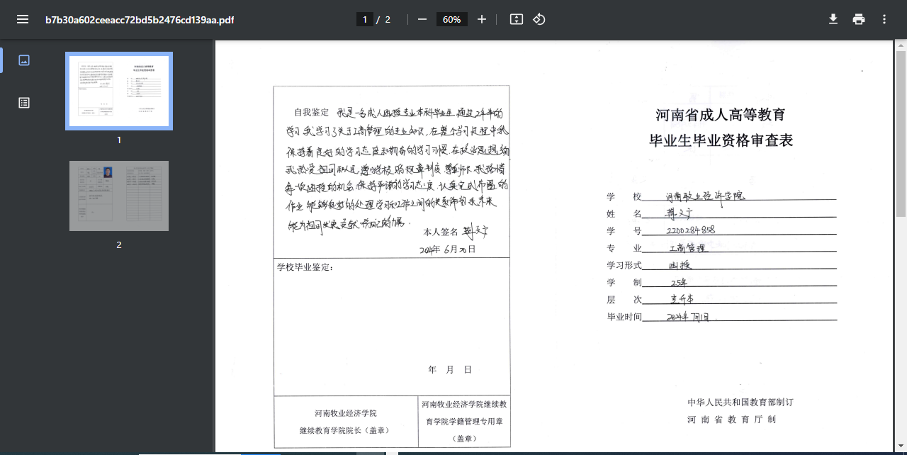 河南牧業經濟學院繼續教育學院關于做好2023級學生畢業工作的通知
