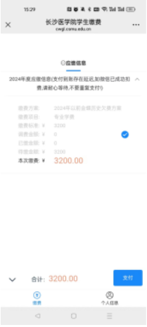 長沙醫學院關于高等學歷繼續教育2025級學費繳費的通知 長沙醫學院關于高等學歷繼續教育2025級學費繳費的通知