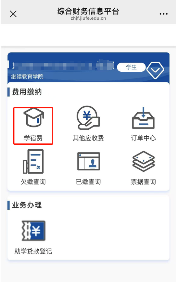 關于繳納2025年學費的通知 關于繳納2025年學費的通知