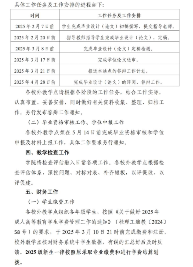 關于做好2025年春季學期成人高等教育有關工作的通知