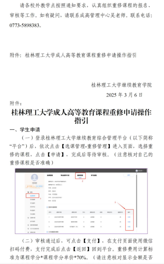 關于做好2025年春季學期成人高等教育課程重修工作的通知