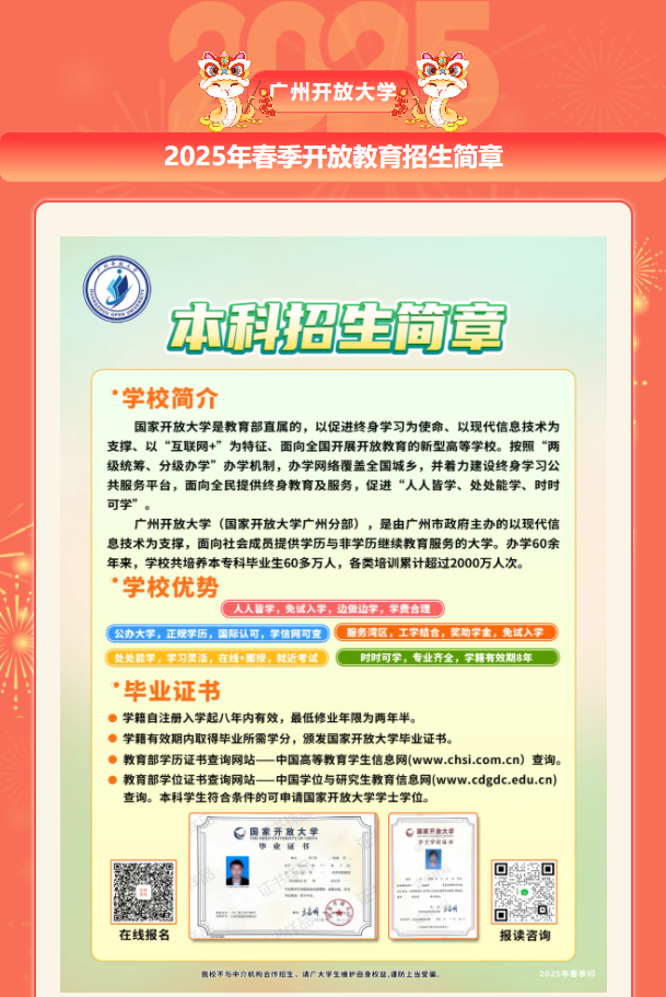 廣州開放大學2025年春季開放教育招生簡章